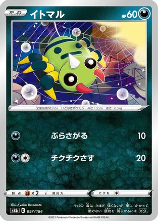 Image of Spinarak - 097/184 (097/184) - S8b VMAX Climax