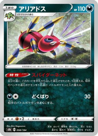Image of Ariados - 098/184 (098/184) - S8b VMAX Climax