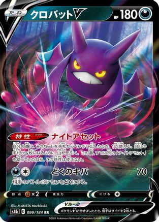 Image of Crobat V - 099/184 (099/184) - S8b VMAX Climax Holofoil