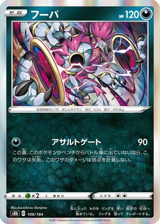 Image of Hoopa - 108/184 (108/184) - S8b VMAX Climax Holofoil