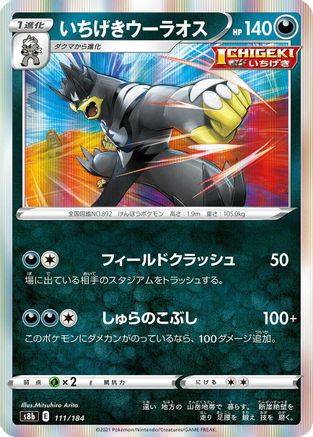 Image of Single Strike Urshifu (111/184) - S8b VMAX Climax Holofoil