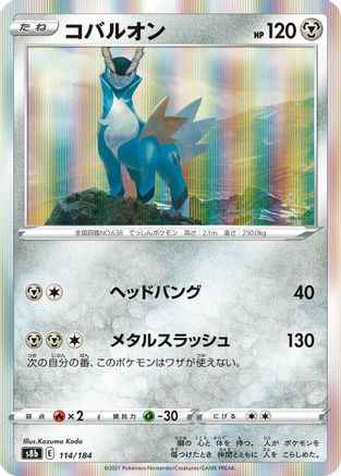 Image of Cobalion (114/184) - S8b VMAX Climax Holofoil