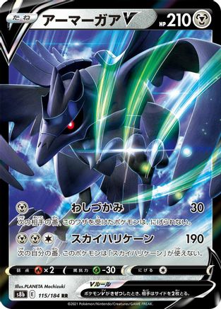 Image of Corviknight V - 115/184 (115/184) - S8b VMAX Climax Holofoil