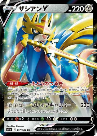 Image of Zacian V - 117/184 (117/184) - S8b VMAX Climax Holofoil