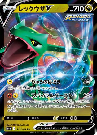 Image of Rayquaza V (119/184) - S8b VMAX Climax Holofoil