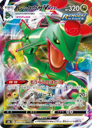 Image of Rayquaza VMAX - 120/184 (120/184) - S8b VMAX Climax Holofoil