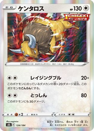 Image of Tauros (124/184) - S8b VMAX Climax Holofoil