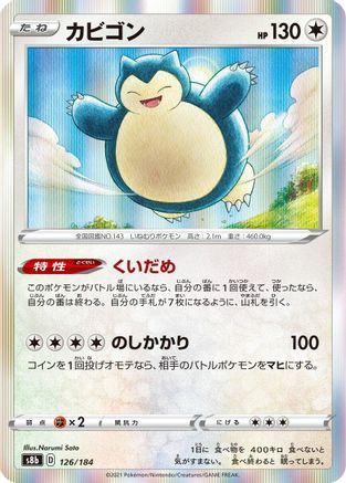 Image of Snorlax (126/184) - S8b VMAX Climax Holofoil