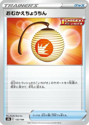 Image of Welcoming Lantern (132/184) - S8b VMAX Climax