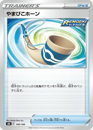 Image of Echoing Horn (140/184) - S8b VMAX Climax