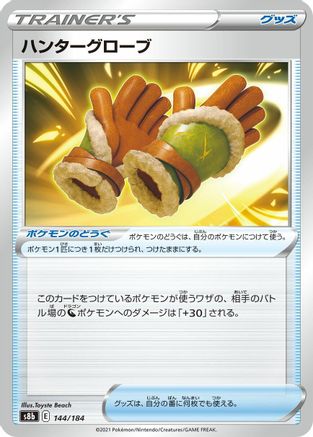 Image of Hunting Gloves (144/184) - S8b VMAX Climax