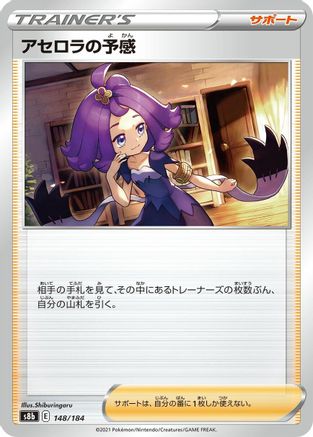 Image of Acerola's Premonition - 148/184 (148/184) - S8b VMAX Climax