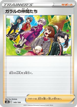 Image of Friends in Galar - 149/184 (149/184) - S8b VMAX Climax