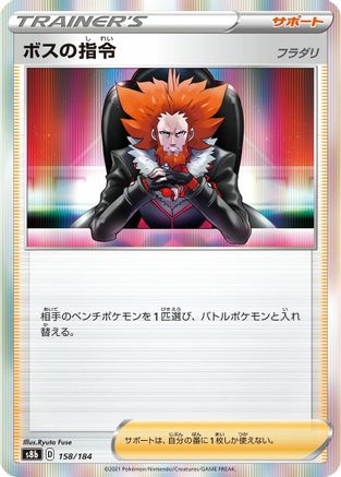Image of Boss's Orders - 158/184 (158/184) - S8b VMAX Climax