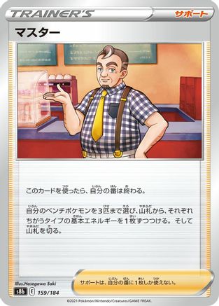 Image of Cafe Master - 159/184 (159/184) - S8b VMAX Climax