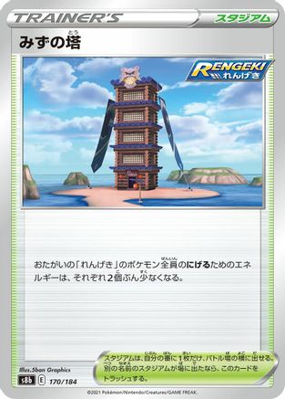 Image of Tower of Waters (170/184) - S8b VMAX Climax