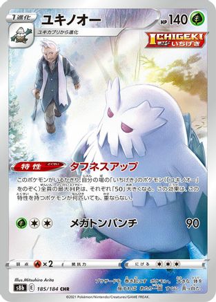 Image of Abomasnow - 185/184 (185/184) - S8b VMAX Climax Holofoil