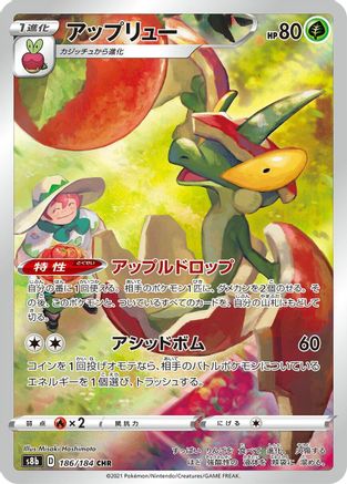 Image of Flapple - 186/184 (186/184) - S8b VMAX Climax Holofoil