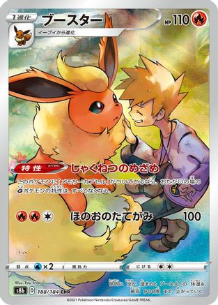 Image of Flareon - 188/184 (188/184) - S8b VMAX Climax Holofoil