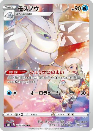 Image of Frosmoth - 192/184 (192/184) - S8b VMAX Climax Holofoil