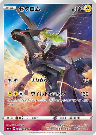 Image of Zekrom - 195/184 (195/184) - S8b VMAX Climax Holofoil