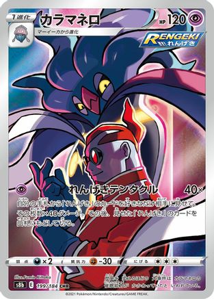 Image of Malamar - 199/184 (199/184) - S8b VMAX Climax Holofoil
