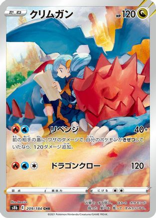 Image of Druddigon - 209/184 (209/184) - S8b VMAX Climax Holofoil