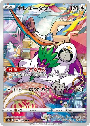 Image of Oranguru - 212/184 (212/184) - S8b VMAX Climax Holofoil