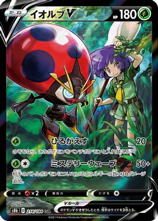 Image of Orbeetle V - 214/184 (214/184) - S8b VMAX Climax Holofoil