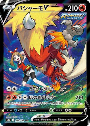 Image of Blaziken V - 216/184 (216/184) - S8b VMAX Climax Holofoil