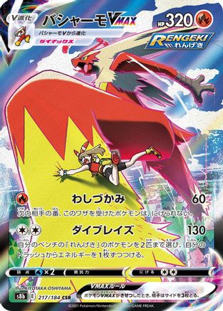 Image of Blaziken VMAX - 217/184 (217/184) - S8b VMAX Climax Holofoil