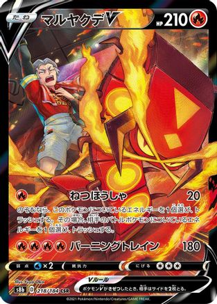 Image of Centiskorch V - 218/184 (218/184) - S8b VMAX Climax Holofoil