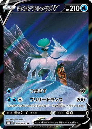 Image of Ice Rider Calyrex V - 220/184 (220/184) - S8b VMAX Climax Holofoil