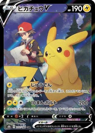 Image of Pikachu V - 222/184 (222/184) - S8b VMAX Climax Holofoil