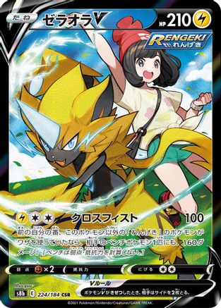 Image of Zeraora V - 224/184 (224/184) - S8b VMAX Climax Holofoil