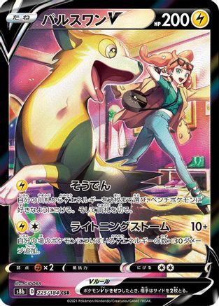 Image of Boltund V - 225/184 (225/184) - S8b VMAX Climax Holofoil