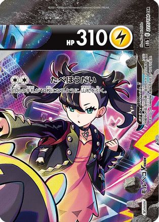 Image of Morpeko V-UNION - 227/184 (Top Right) (227/184 (Top Right)) - S8b VMAX Climax Holofoil