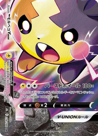 Image of Morpeko V-UNION - 228/184 (Bottom Left) (228/184 (Bottom Left)) - S8b VMAX Climax Holofoil