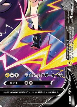 Image of Morpeko V-UNION - 229/184 (Bottom Right) (229/184 (Bottom Right)) - S8b VMAX Climax Holofoil