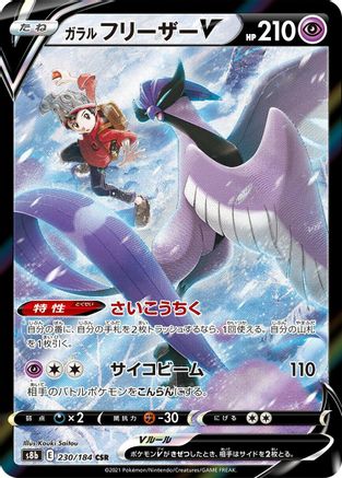 Image of Galarian Articuno V - 230/184 (230/184) - S8b VMAX Climax Holofoil
