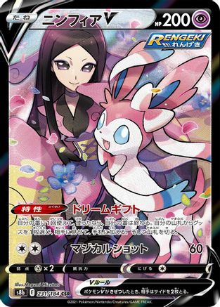 Image of Sylveon V - 231/184 (231/184) - S8b VMAX Climax Holofoil