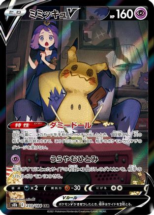 Image of Mimikyu V - 233/184 (233/184) - S8b VMAX Climax Holofoil