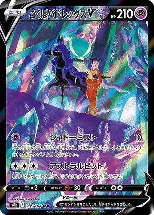 Image of Shadow Rider Calyrex V - 235/184 (235/184) - S8b VMAX Climax Holofoil
