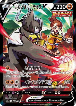 Image of Single Strike Urshifu V - 238/184 (238/184) - S8b VMAX Climax Holofoil