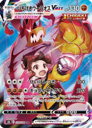 Image of Single Strike Urshifu VMAX - 239/184 (239/184) - S8b VMAX Climax Holofoil