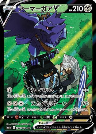 Image of Corviknight V - 248/184 (248/184) - S8b VMAX Climax Holofoil