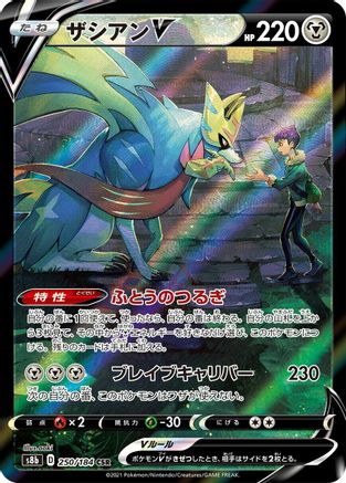 Image of Zacian V - 250/184 (250/184) - S8b VMAX Climax Holofoil