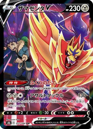 Image of Zamazenta V - 251/184 (251/184) - S8b VMAX Climax Holofoil