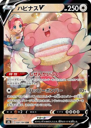 Image of Blissey V - 254/184 (254/184) - S8b VMAX Climax Holofoil