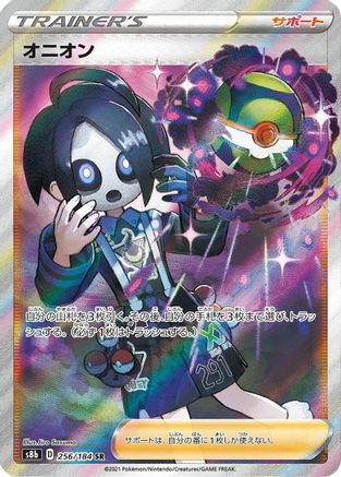 Image of Allister (256/184) - S8b VMAX Climax Holofoil